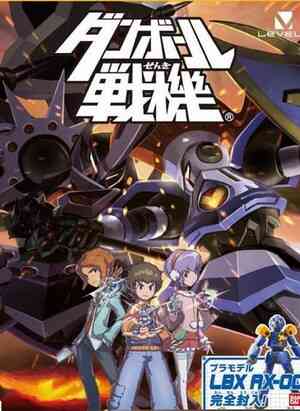  Danball Senki Wars