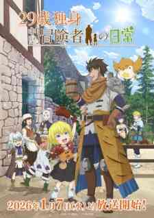 29 Sai Dokushin Chuuken Boukensha No Nichijou Dub