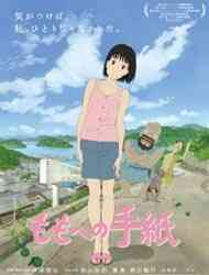 A Letter To Momo