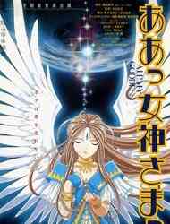 Ah My Goddess The Dub