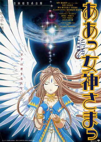 Ah My Goddess The