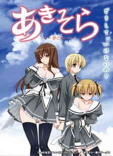 Aki Sora Yume No Naka