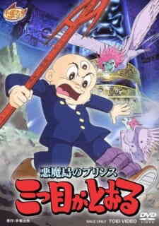 Akuma Tou No Prince Mitsume Ga Tooru