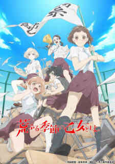 Araburu Kisetsu No Otome Domo Yo (Dub)