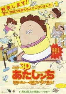 Atashinchi 3d Jounetsu No Chou Chounouryoku Haha Dai Bousou