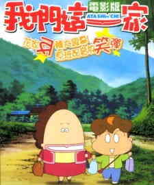 Atashinchi