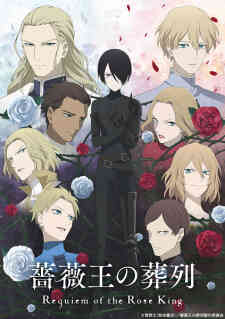 Baraou No Souretsu (Dub)