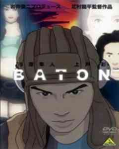 Baton 2009