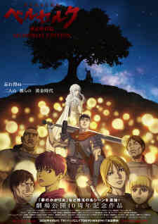 Berserk Ougon Jidai Hen Memorial Edition