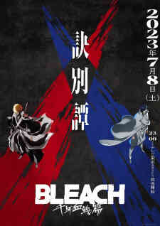 Bleach: Thousand-Year Blood War - The Separation (Dub)