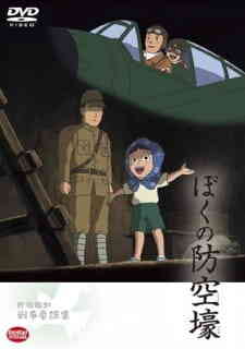Boku No Boukuugou