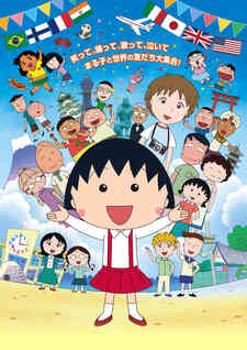 Chibi Maruko Chan Movie Italia Kara Kita Shounen