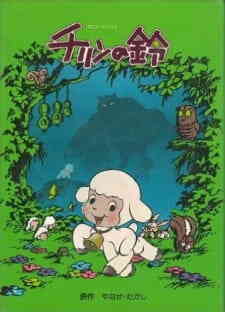 Chirin No Suzu Dub
