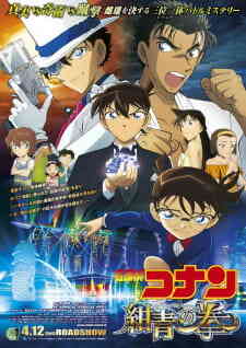 Meitantei Conan: Konjou no Fist (Dub)
