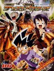 Duel Masters (Dub) (Dub)