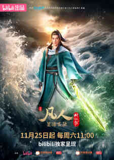 Fanren Xiu Xian Zhuan Xinghai Feichi