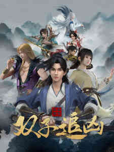 Feng Qi Luoyang Shuangzi Zhui Xiong