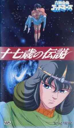 God Mars The Untold Legend At Seventeen