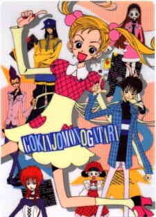 Gokinjo Monogatari The