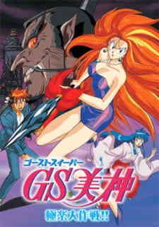 Gs Mikami Gokuraku Daisakusen Dub