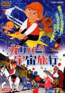 Gulliver No Uchuu Ryokou