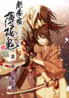 Hakuouki 1 Kyoto Ranbu