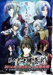 Hakuouki 2 Shikon Soukyuu