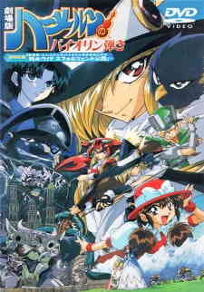 Hamelin No Violin Hiki The