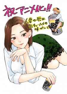 Chuhai Lips: Canned Flavor of Married Women (Dub)