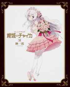 Hitsugi No Chaika Ova