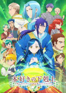Honzuki No Gekokujou Shisho Ni Naru Tame Ni Wa Shudan Wo Erandeiraremasen 3rd Season