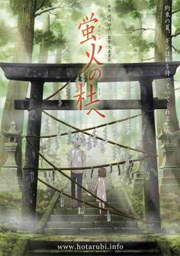 Hotarubi No Mori E 2011