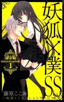 Inu X Boku Ss