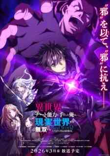 Isekai De Cheat Skill Wo Te Ni Shita Ore Wa Genjitsu Sekai Wo Mo Musou Suru Level Up Wa Jinsei Wo Kaeta Special