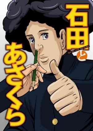 Ishida To Asakura