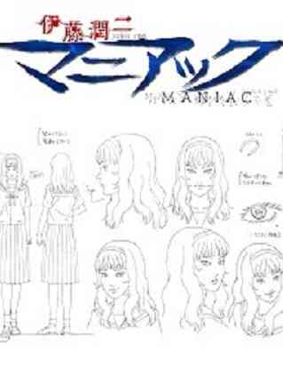 Itou Junji Maniac