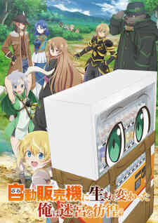 Reborn as a Vending Machine, I Now Wander the Dungeon (Dub)