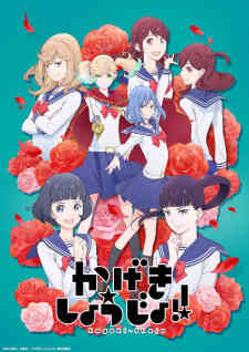 Kageki Shoujo (Dub)