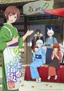 Kakuriyo No Yadomeshi Ni (Dub)