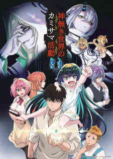 Kaminaki Sekai No Kamisama Katsudou
