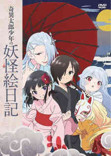 Young Kiitarou and His Youkai Picture Diary