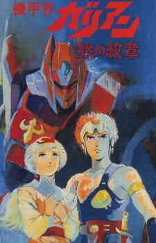 Kikou Kai Galient Ova