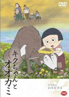 Kiku Chan To Ookami