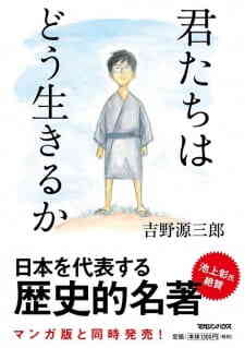 Kimitachi Wa Dou Ikiru Ka