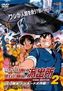 Kochira Katsushikaku Kameari Kouenmae Hashutsujo The 2 Ufo Shuurai Tornado Daisakusen
