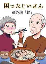 Troublesome Old Man