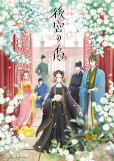 Koukyuu No Karasu (Dub)