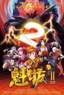 Kuiba Ii Dazhan Yuan Yang Jie