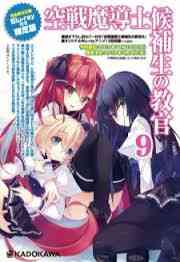 Kuusen Madoushi Kouhosei No Kyoukan Ova