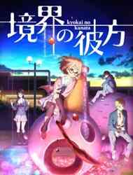 Kyoukai No Kanata